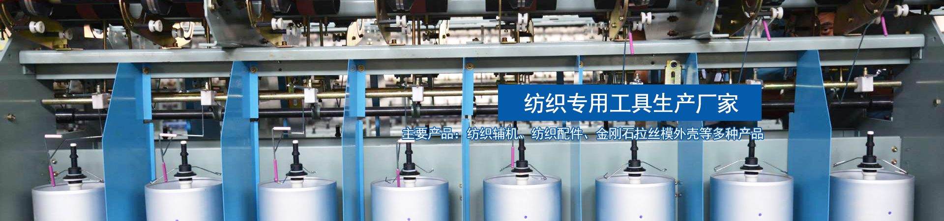 天長(zhǎng)市恒天紡織機(jī)械有限公司